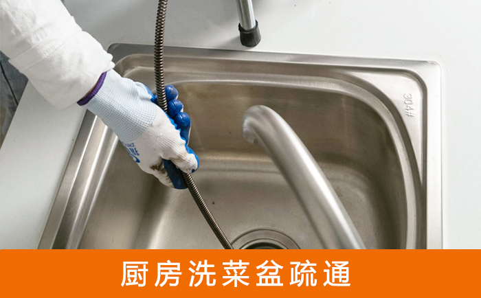 历城疏通洗菜盆